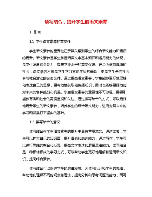 读写结合,提升学生的语文素养