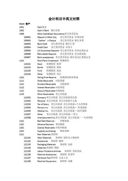 最新会计科目中英文对照