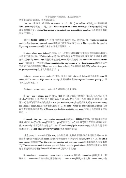 初中英语副词知识点：重点副词注释