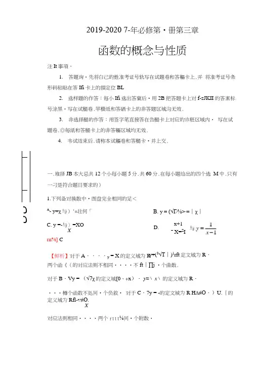 高一数学必修一第三章函数的概念与性质单元测试卷(1)