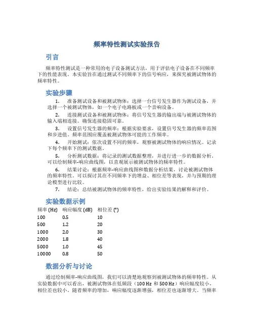 频率特性测试实验报告