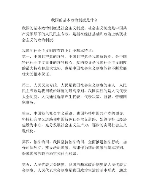 我国的基本政治制度是什么
