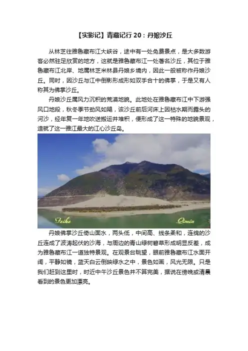 【实影记】青藏记行20：丹娘沙丘