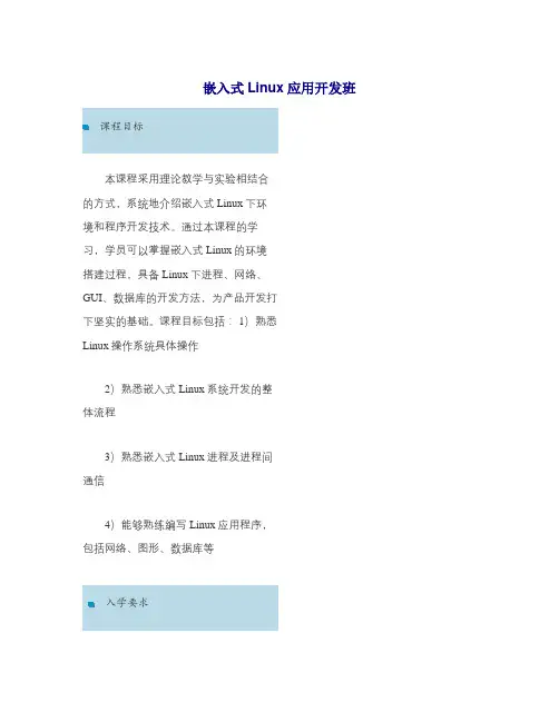 企业内训嵌入式linux定制培训(拓见科技广州有限公司)