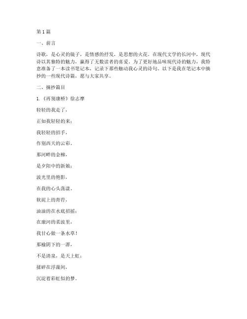 用读书笔记本摘抄现代诗(3篇)