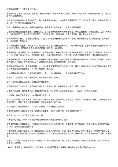 白求恩的小故事：纪念白求恩