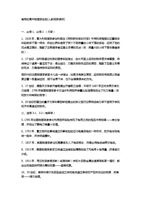 高中物理史实
