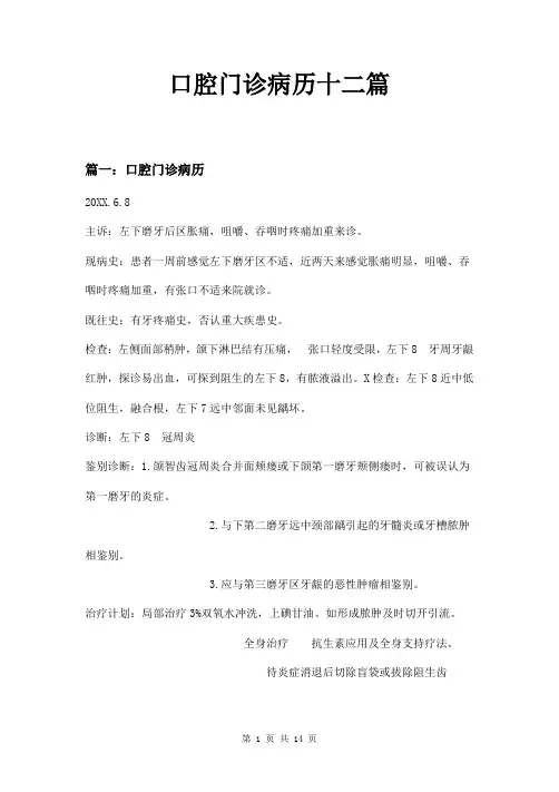 口腔门诊病历十二篇