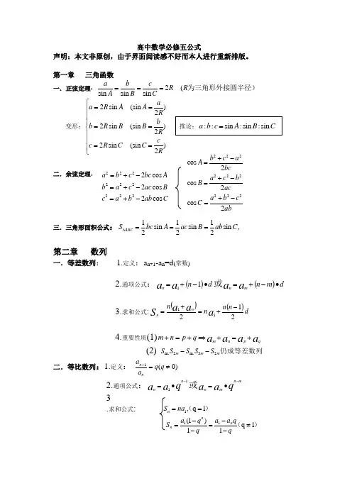 高中数学必修五公式整理