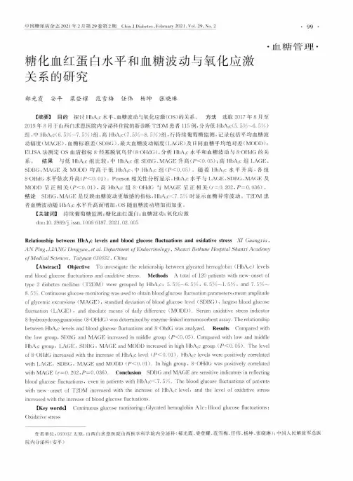 糖化血红蛋白水平和血糖波动与氧化应激关系的研究