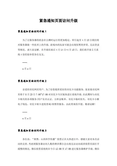 紧急通知页面访问升级