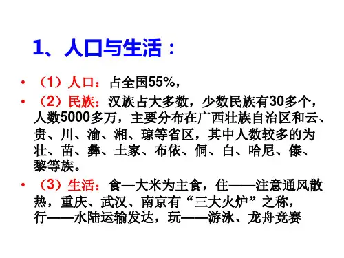 南方地区的人文区域特征