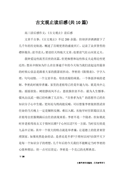 古文观止读后感(共10篇)_读后感