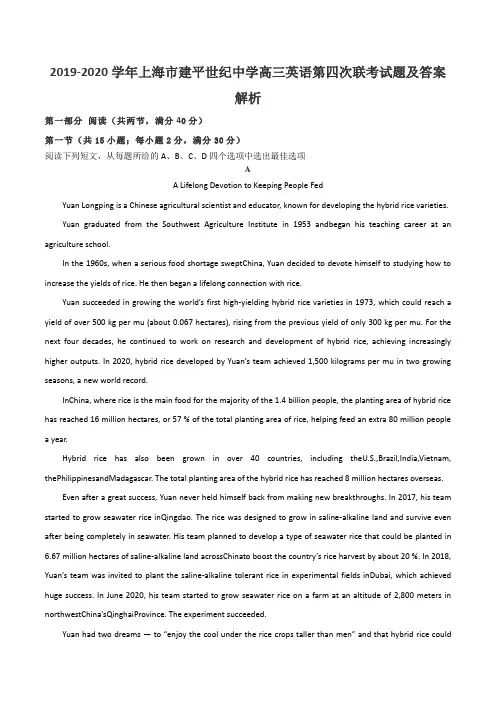 2019-2020学年上海市建平世纪中学高三英语第四次联考试题及答案解析