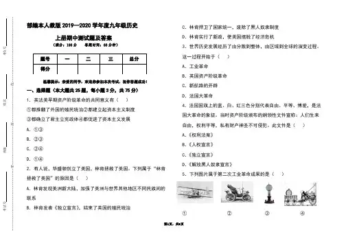 部编本人教版2019-2020学年度九年级历史上册期中测试题及答案