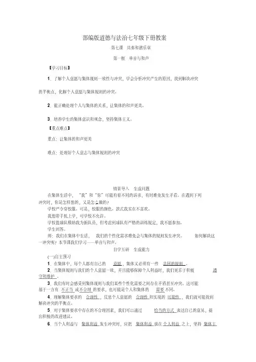 部编版道德与法治七年级下册教案-第七课