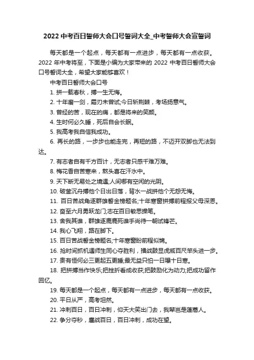 2022中考百日誓师大会口号誓词大全_中考誓师大会宣誓词