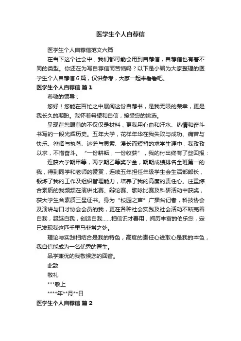 医学生个人自荐信