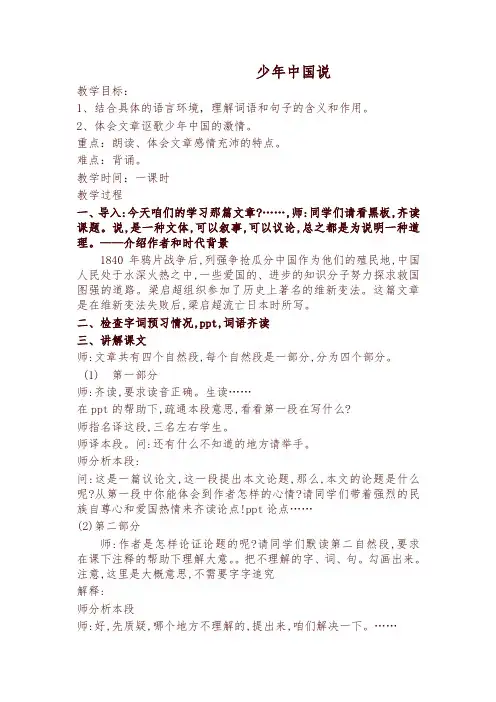 2019秋统编版五年级上册第12课少年中国说教学设计九