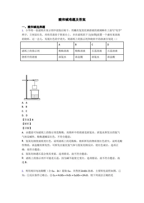 酸和碱难题及答案