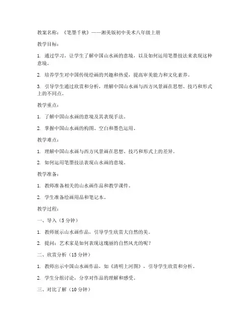 湘美版美术教案初中