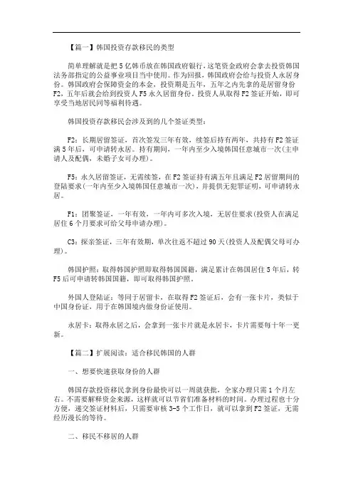 韩国投资存款移民的类型介绍(最新)
