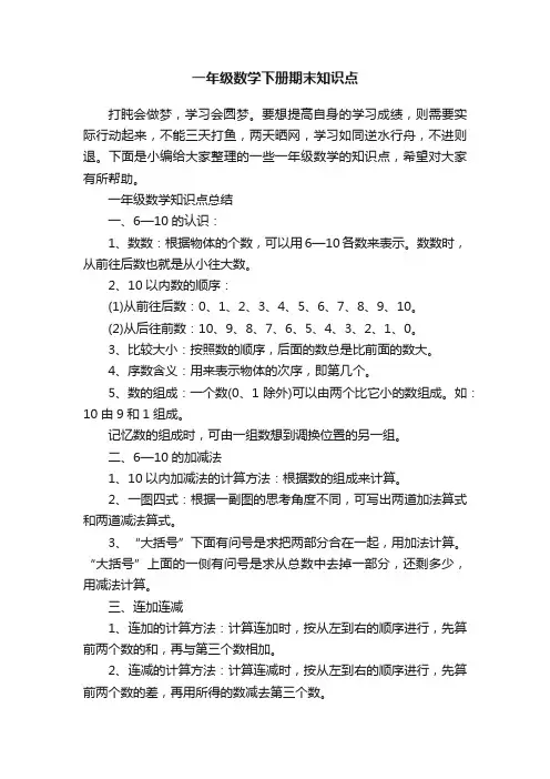 一年级数学下册期末知识点