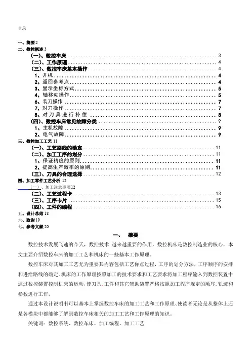 数控技术专业毕业设计