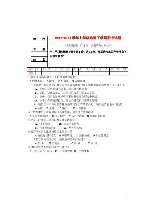 辽宁省大石桥市水源镇第二初级中学七年级地理下学期期中试题