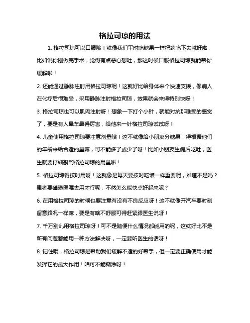 格拉司琼的用法