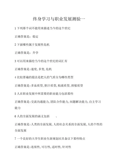 电大终身学习与职业发展测试答案
