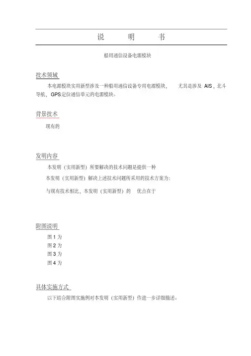 专利说明书范本(一)