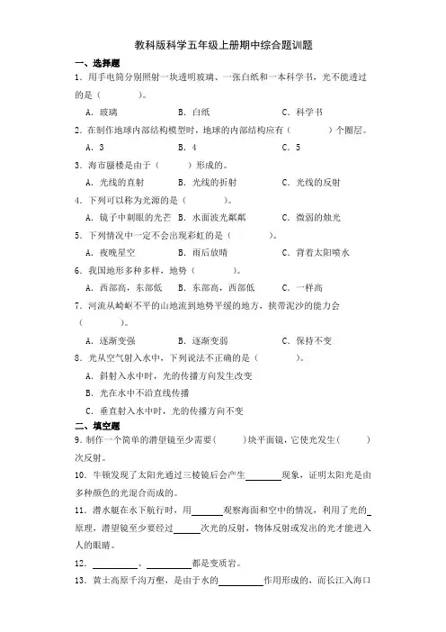 教科版五年级上册科学期中综合测试题(含答案)