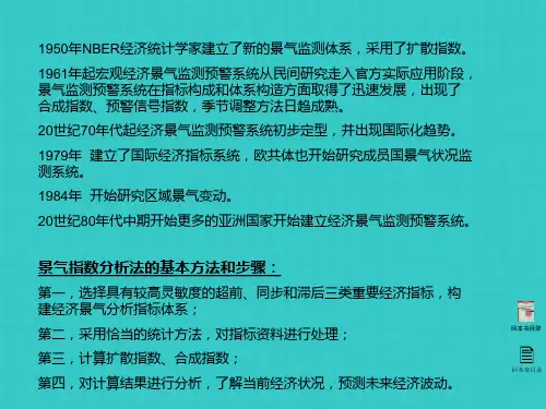经济景气指数统计指数理论及其应用上海财经大学徐国祥