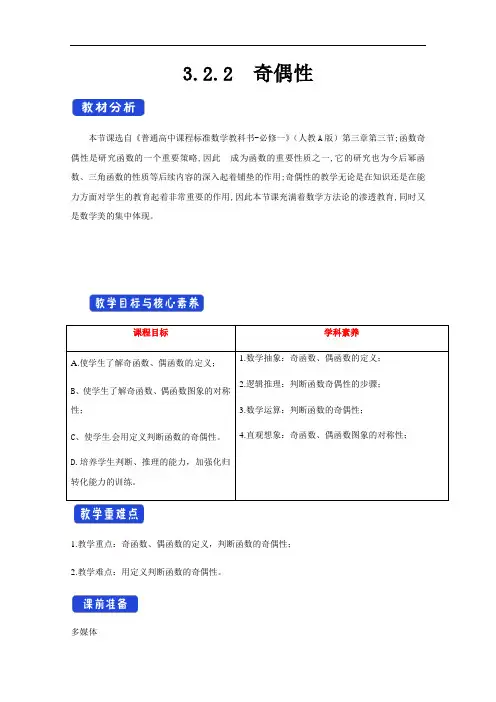 2020-2021学年数学新教材人教A版必修第一册 3.2 函数的基本性质 教案 (1)
