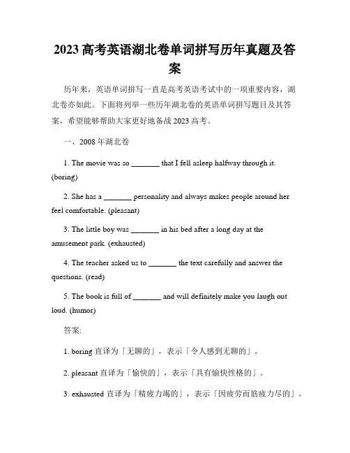2023高考英语湖北卷单词拼写历年真题及答案