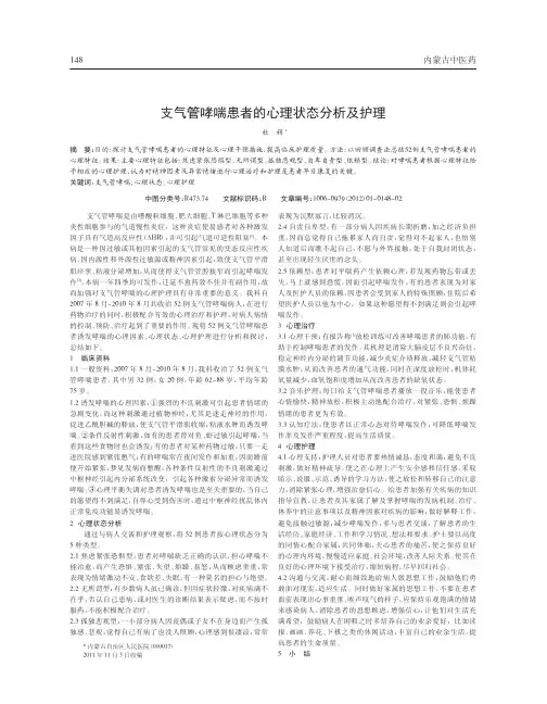支气管哮喘患者心理状态及护理