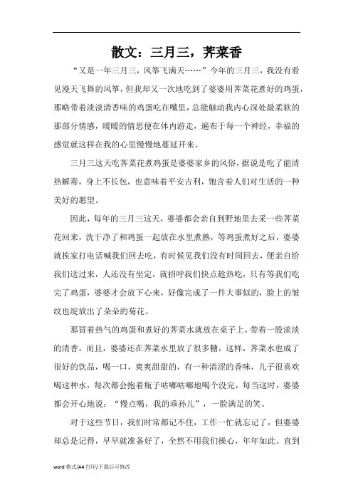 散文：三月三,荠菜香(精编版)