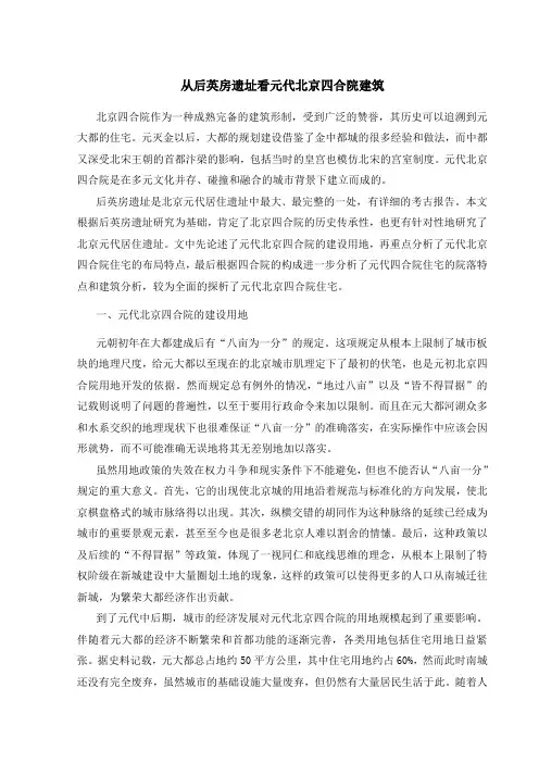 从后英房遗址看元代北京四合院设计