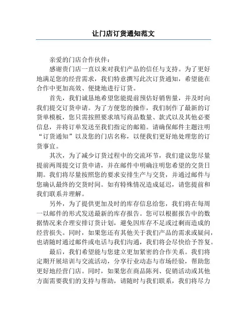 让门店订货通知范文