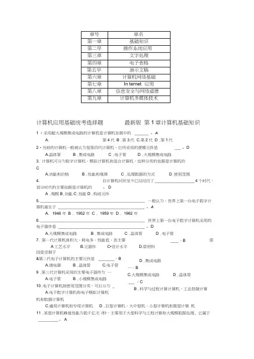 2017年统考计算机选择题库