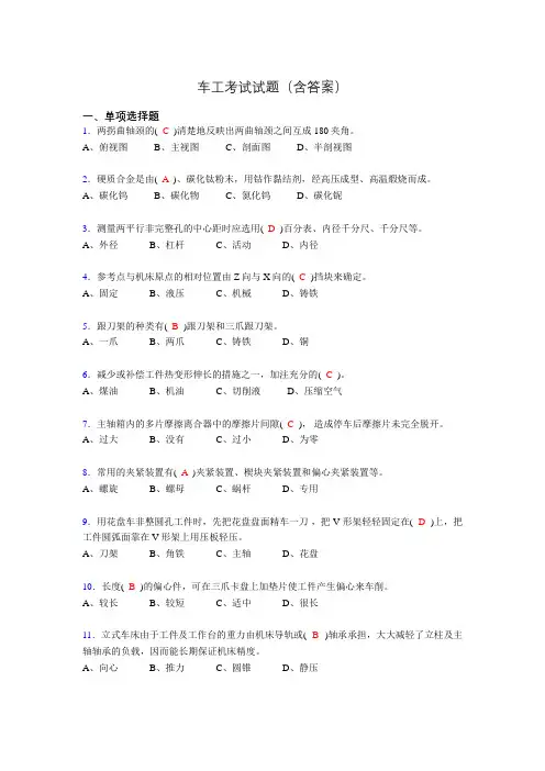 车工考试复习题(含答案)au