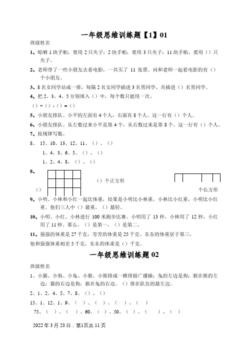 小学一年级数学思维训练题(及答案)