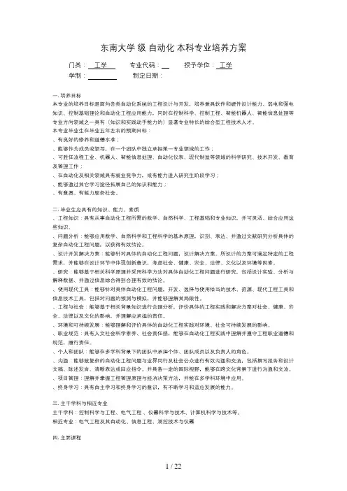 东南大学级自动化本科专业培养方案