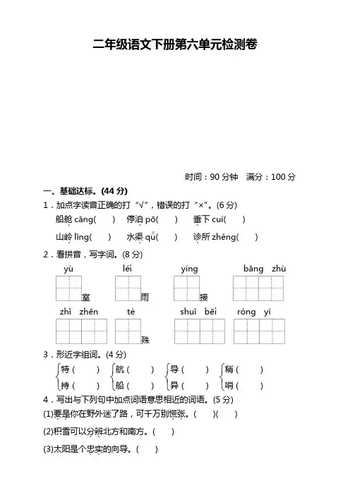 【新编】部编人教版二年级语文下册(二下)第六单元单元试卷及答案-Word版