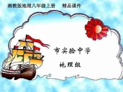 地理湘教版八年级上册精品资料《中国的人口》课件