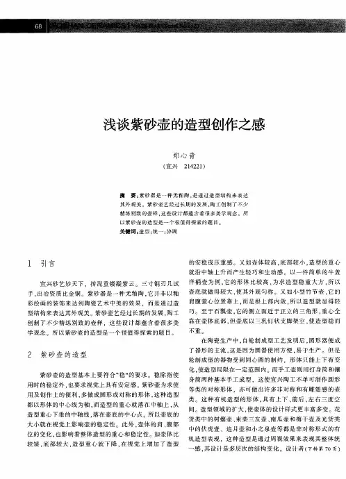 浅谈紫砂壶的造型创作之感