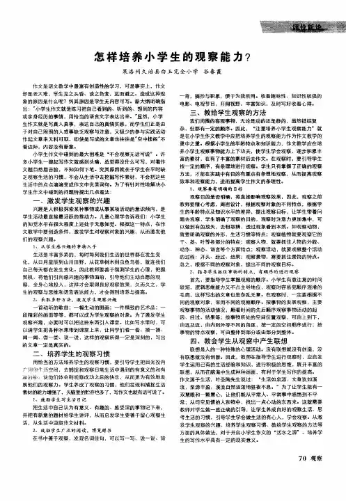 怎样培养小学生的观察能力？