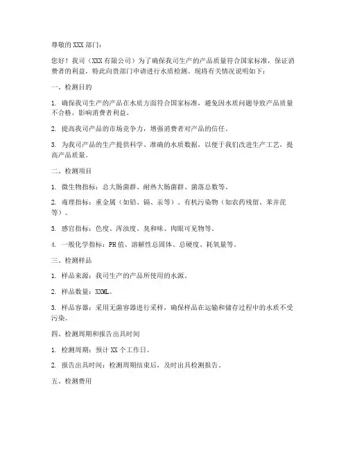 水质检测报告申请书模板