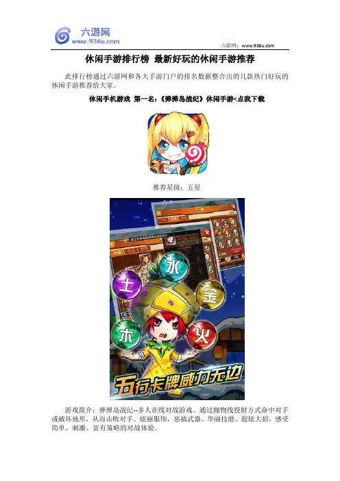 休闲手游排行榜 最新好玩的休闲手游推荐